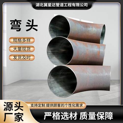 国标大口径无缝对焊焊接1.5D弯头