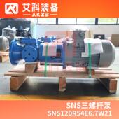 SNS120R54E6.7W21燃料油输送泵立式 三螺杆泵