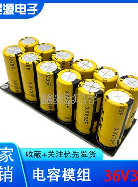 36V3F库伯汽车超级法拉电容模组3V35F提升动力稳压电源