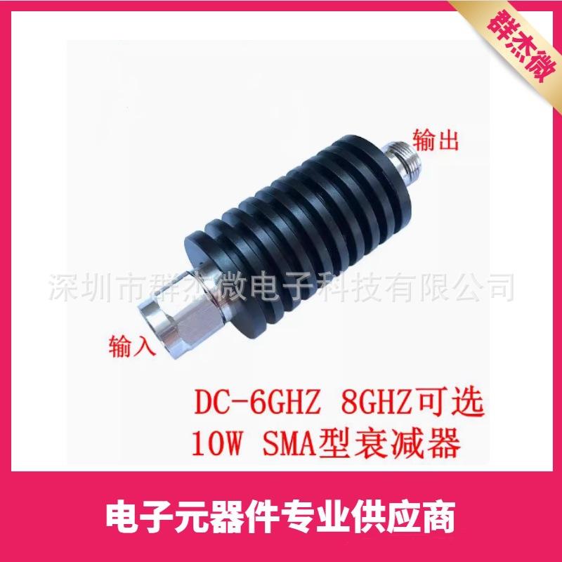 10WSMA同轴固定衰减器1DB-60dBDC-6GHZ/8GHZ
