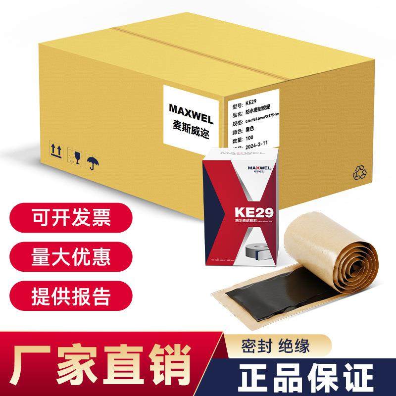 KE29防水密封电工胶布电线电缆汽车专用填充绝缘密封防水胶泥,金属材料及制品,金属加工件/五金加工件,淘宝优惠券,粉丝福利购,淘宝优惠卷