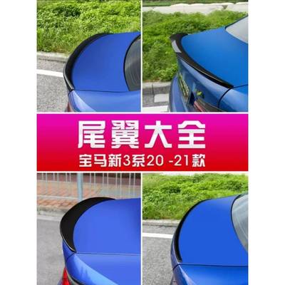 适用于宝马新三系G20/G28改装M4/MP/耀夜/尾翼定风翼顶翼无损安装