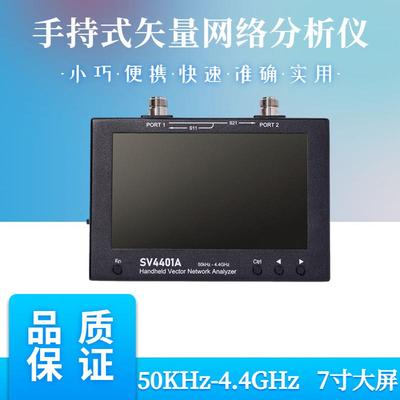 手持式矢量网络分析仪50KHz-4.4GHz7寸触摸屏SV4401A网分nanovna