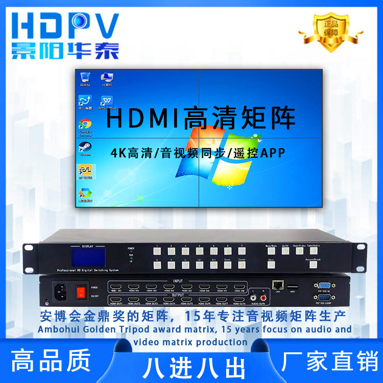 hdmi数字矩阵8进8出高清4K矩阵主机八进八出音视频拼接屏切换器