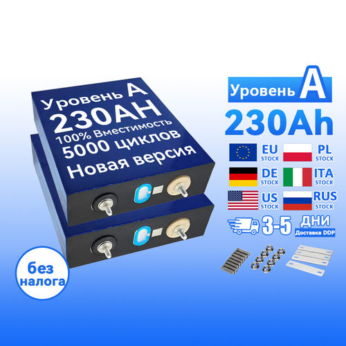 3.2v 230ah REPT/EV/CALB Литиевый аккумулят