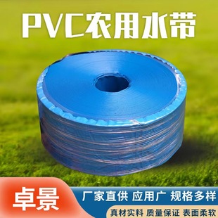 软体水带软体可折叠农用灌溉水带PVC农用水带园林绿化灌溉水带