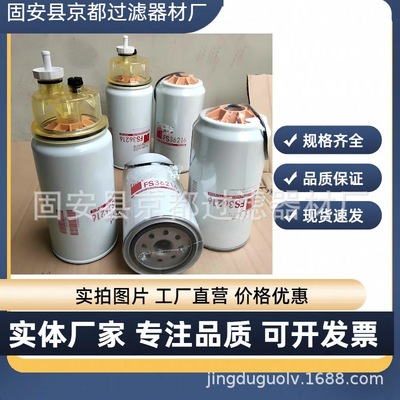 工程机械设备配件发电机组滤芯FS19816FS36230FS20124油水滤芯