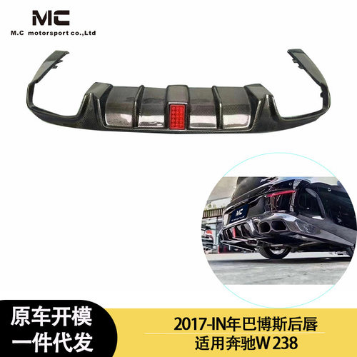 适用2017-IN年之间的奔驰 W238 巴博斯款碳纤维后唇尾唇后扰流板