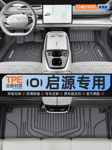 适用于长安启源Q07A07A05E07Q05a07TPE汽车脚垫全包围