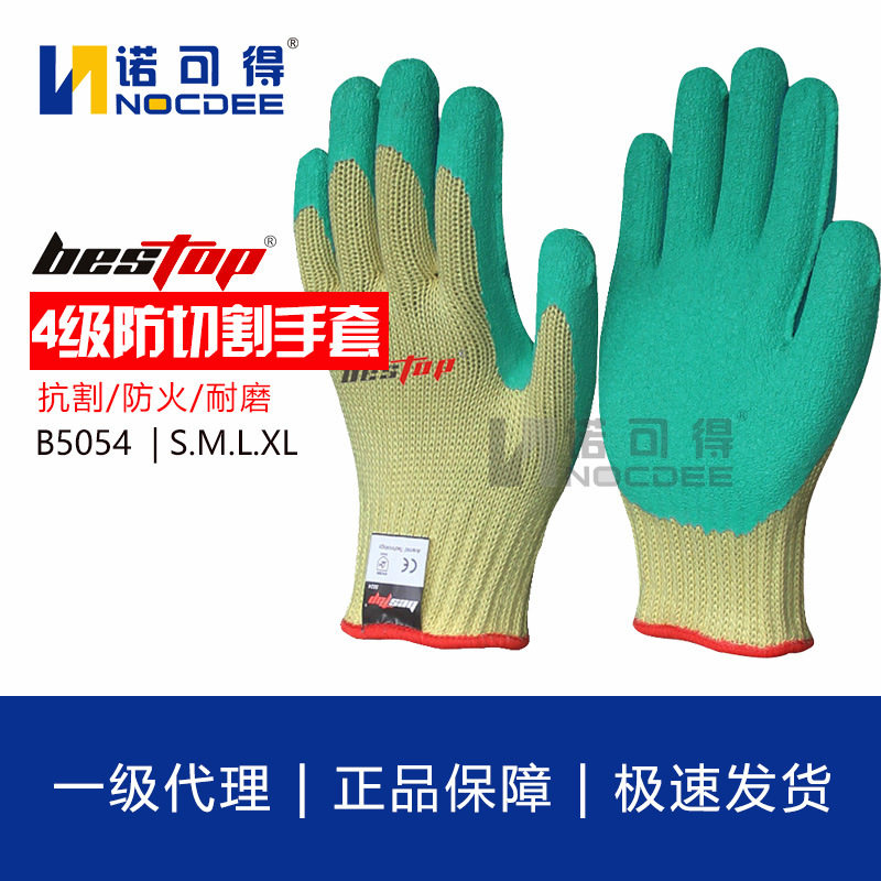 bestop倍护B5054芳纶乳胶起皱4级防切割手套玻璃行业用,3C数码配件,其它配件,淘宝优惠券,粉丝福利购,淘宝优惠卷