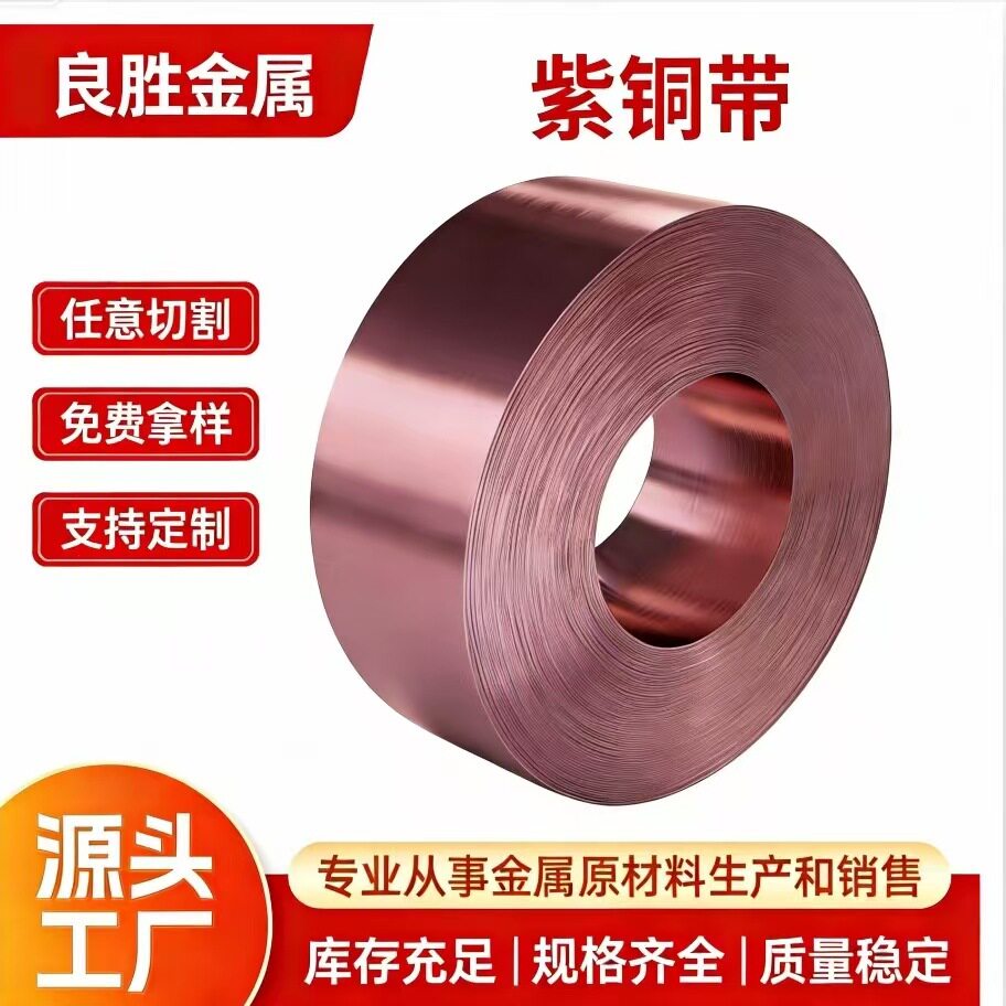 C1020C1220C18150良胜铜材剪板加工