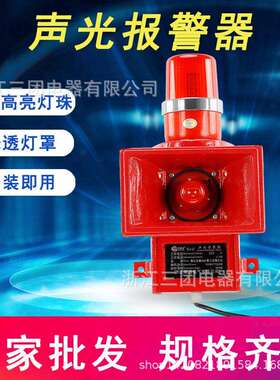 SJ-IIsj-2天车声光报警器船用声光报警器声光一体化报警器