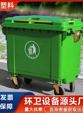 环卫垃圾桶660L升大型户外商用保洁专用分类垃圾箱挂车市政1200L