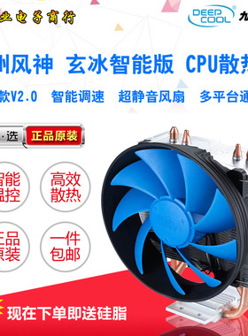 九州风神 玄冰智能版cpu散热器1155/775/amd/i5电脑cpu风扇超静音