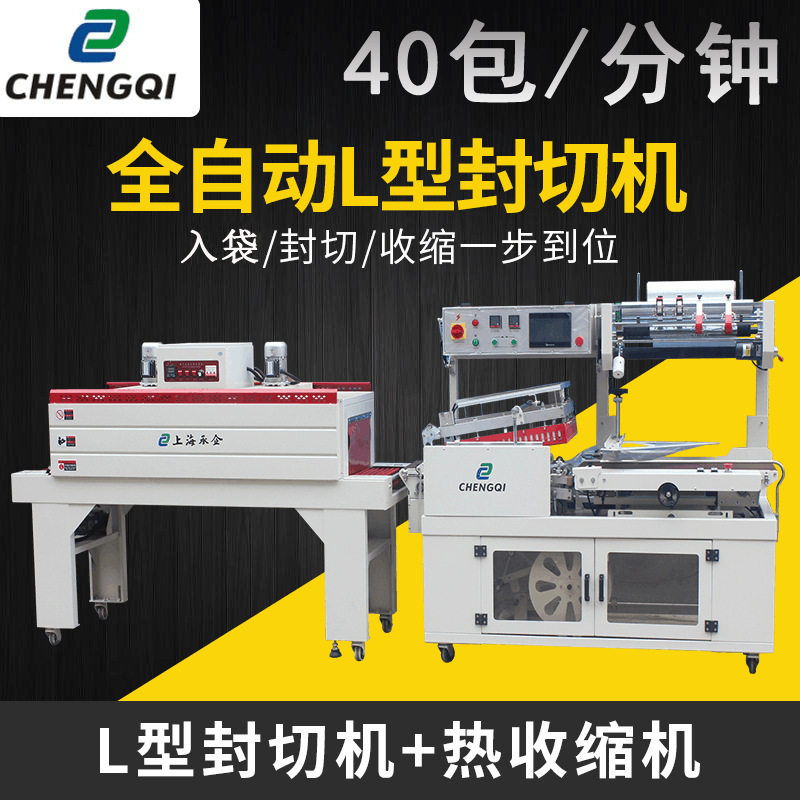 礼品盒食品热收缩膜包装机 全自动L型封切机 薄膜热收缩机包膜机