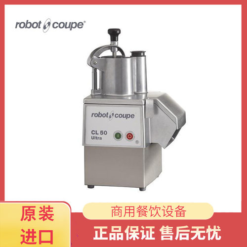 robot coupe乐巴托商用不锈钢切菜机 全自动蔬果料理机CL50 Ultra