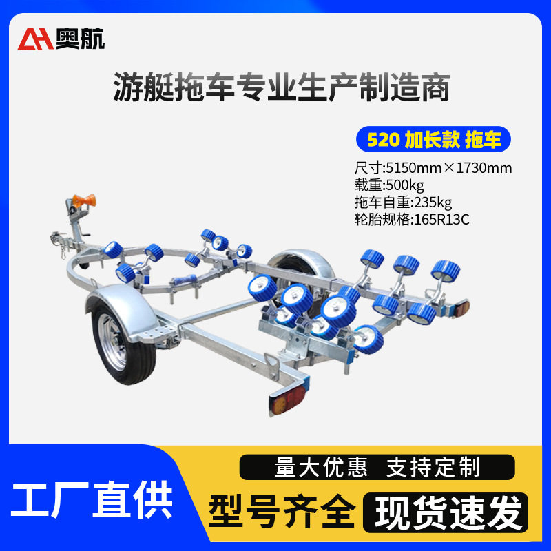 奥航拖车IBAH520加长 游艇拖车船舶摩托艇工具车热镀锌拖车