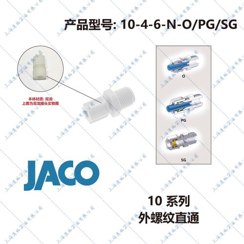 美国JACO卡套接头10外螺纹直通10-4-6-N-O10-4-6-N-PG10-4-6-N-SG