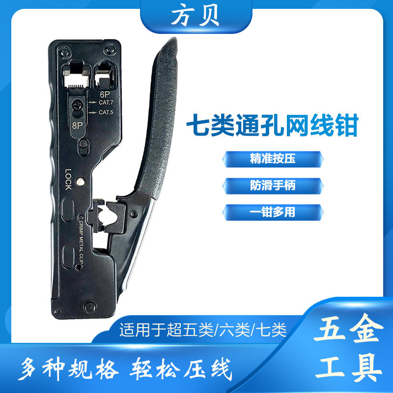 方贝cat7水晶头6P8P两用剪剥多功能网线钳七类燕尾夹水晶头压接钳