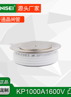 单相可控整流配件平板可控硅KP1000A1600V 普通晶闸管 Y50KPE