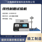 傲颖 准确可靠 线性耐磨试验机 1089