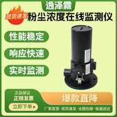 替代雪迪龙model 2030安荣信粉尘仪LSS2004烟尘颗粒物在线监测仪