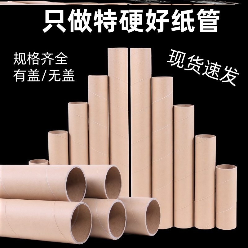 纸管纸筒包装画卷纸盒超硬硬纸管书画筒物流定制打包收纳卷筒灯管