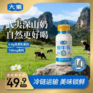 【顺丰发货 】大乘武夷深山鲜牛乳巴氏低温冷藏全脂高钙纯牛奶