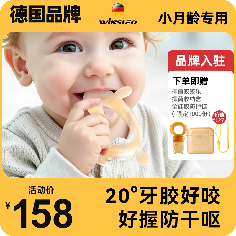 德国品牌兔子牙胶柔软好抓握