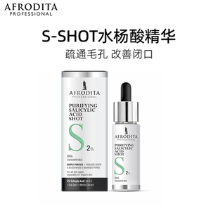 AFRODITA水杨酸精华液改善闭口控油收缩毛孔减少斑点黑头