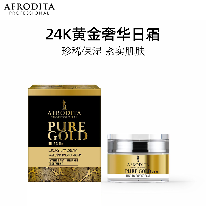 AFRODITA24K黄金奢华滋养面霜