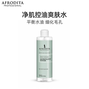 AFRODITA净肌控油爽肤水平衡水油细化毛孔