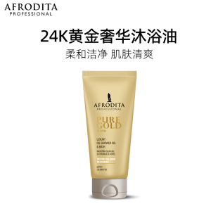 AFRODITA24K黄金奢华身体沐浴油保湿滋润优雅芬香150ML