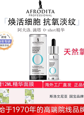 O-SHOT瞬时氧气高浓缩抗老抗衰修复精华