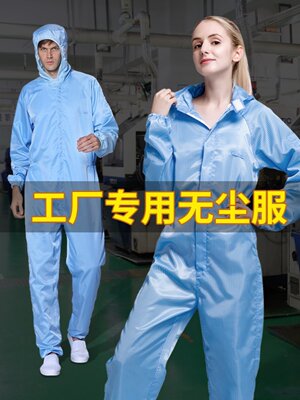 无尘服连体防静电衣服工作服男防尘洁净Q全身服夏季分体套装防护