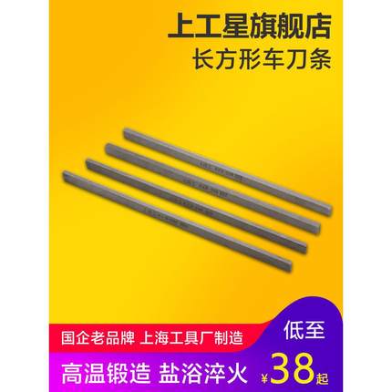 上工 长方形木工车刀条白钢刀片超硬200mm方车刀胚车床高速钢2-4