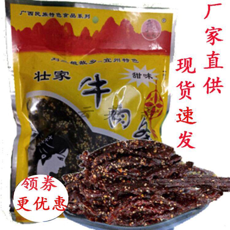 壮家牛肉条刘三姐牛肉干广西宜州特产甜味辣味牛腊巴休闲零食包邮