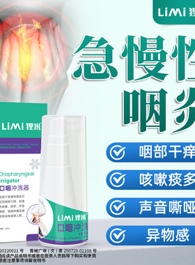 口咽冲洗器狸米急慢性咽炎