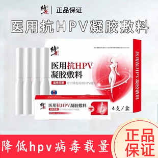 修正医用抗HPV凝胶敷料HPV病毒妇科专用凝胶正品非干扰素药监备案