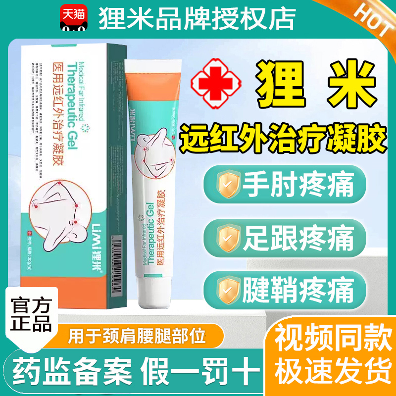 狸米腱鞘炎凝胶膏贴鼠标手网球肘