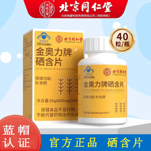 北京同仁堂硒片补硒免疫力官方正品旗舰店同款富硒酵母hpv可用