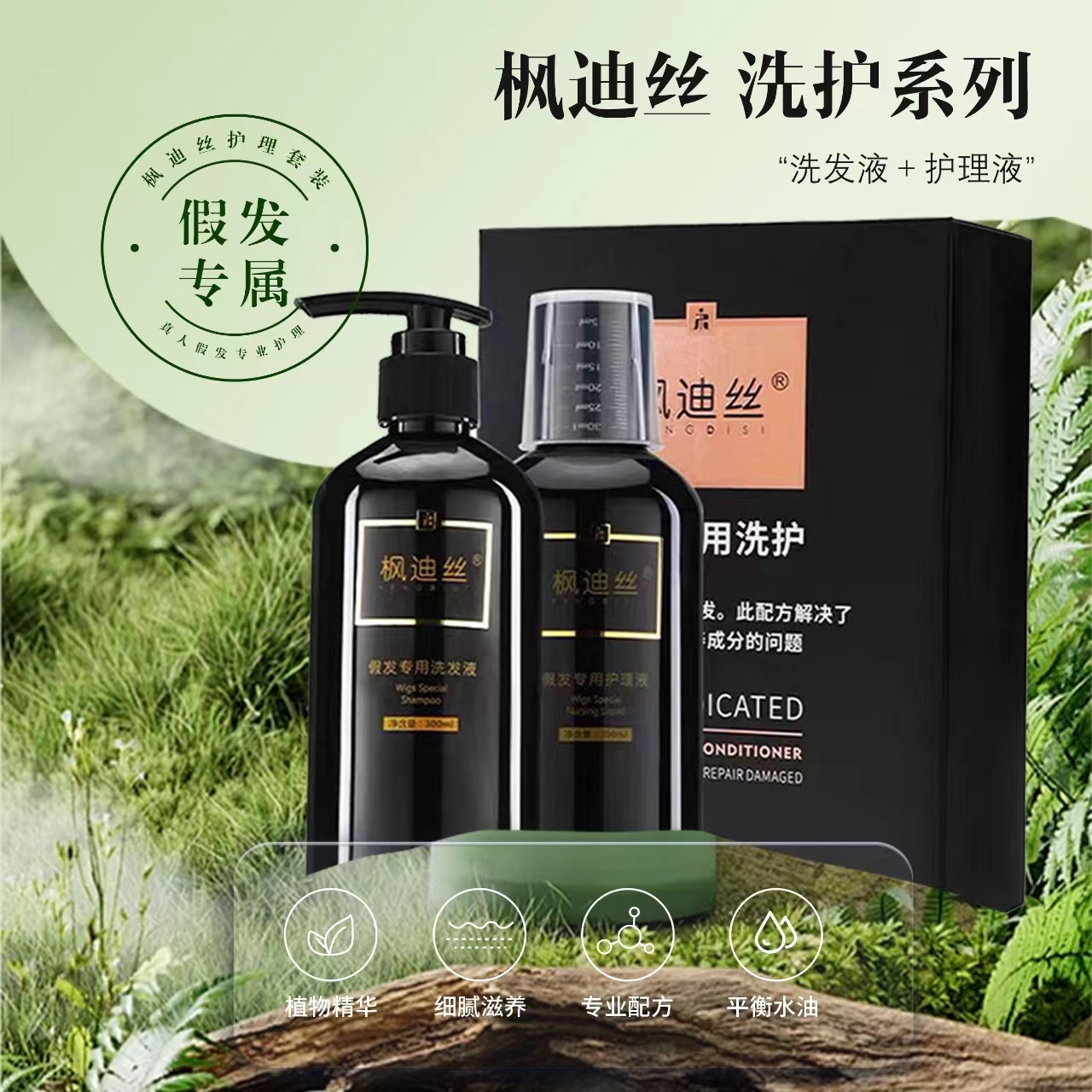 正品大容量假发洗护修复护理液