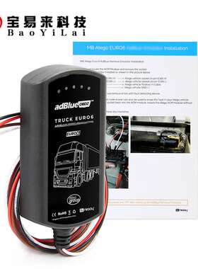 Adblueobd Euro 6 for daf 460 480 MB Atego benz 欧6卡车接线款