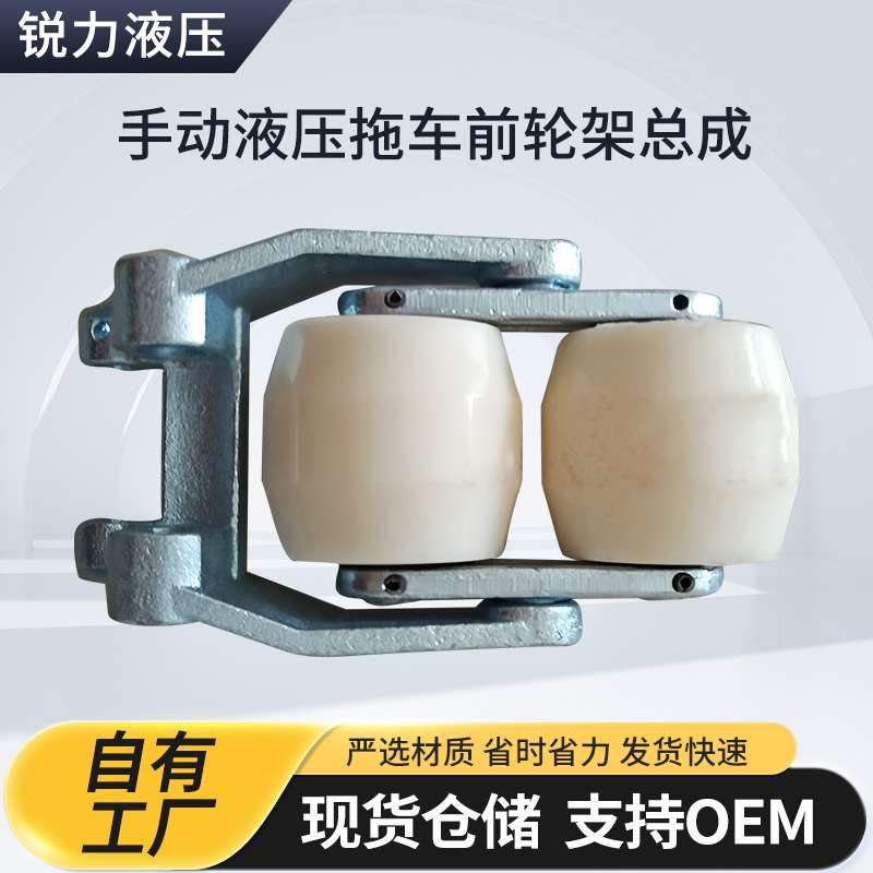 2吨3吨手动叉车轮子轮架总成尼龙轮聚氨酯轮子前轮架总成总成厂家