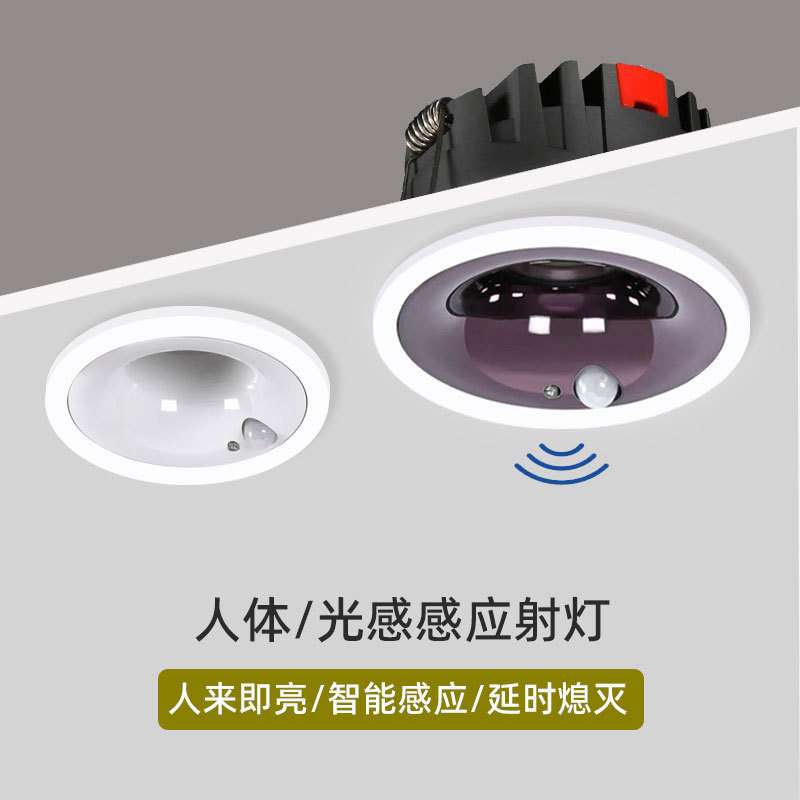 感应射灯人体感应嵌入式led天花灯入户门过道阳台玄关智能光控灯