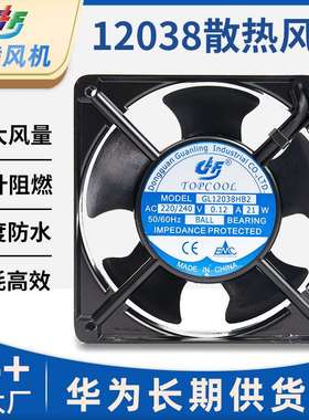 GL12038HB2大风量交流工业风扇PBT铝合金防潮阻燃加湿器散热风扇