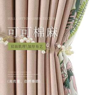 可可棉窗帘遮光卧室棉麻飘窗轻奢现代简约防风防晒加厚遮阳帘隔音