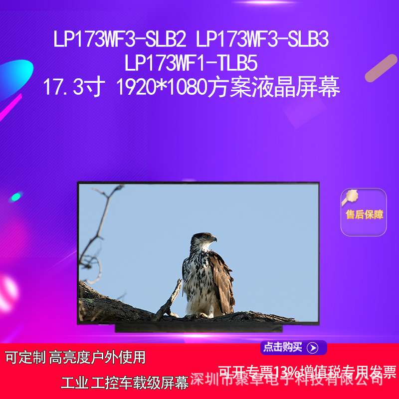 LP173WF3-SLB2 LP173WF3-SLB3 LP173WF1-TLB5方案液晶屏幕