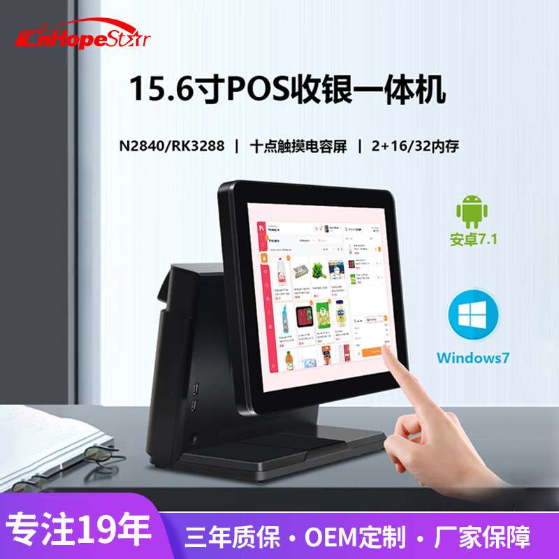 15.6寸电容触摸收银一体机w其它元器件
