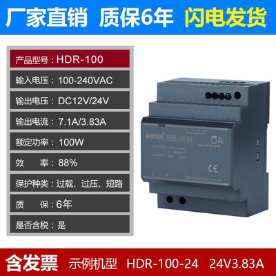 。深圳明纬导轨HDR-60/100W开关电源24V变压器220转12V5A导轨式直